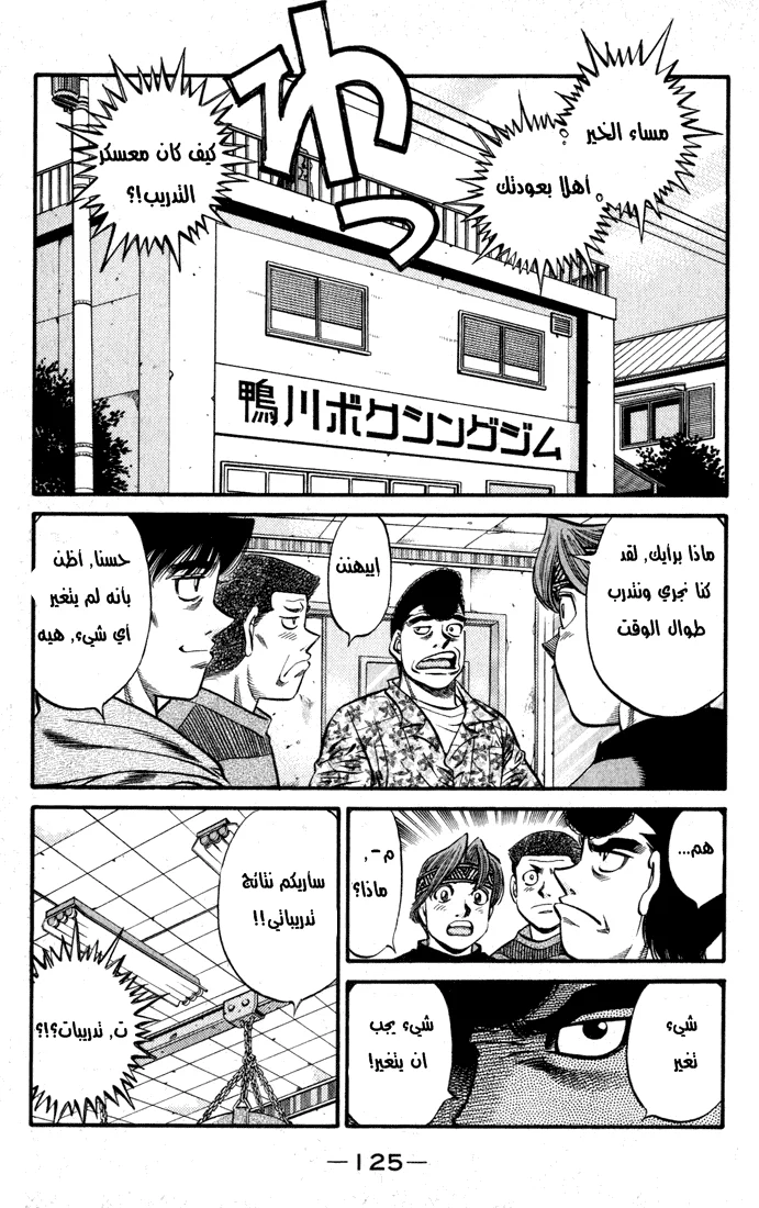 Read Hajime no Ippo AR Manga Online