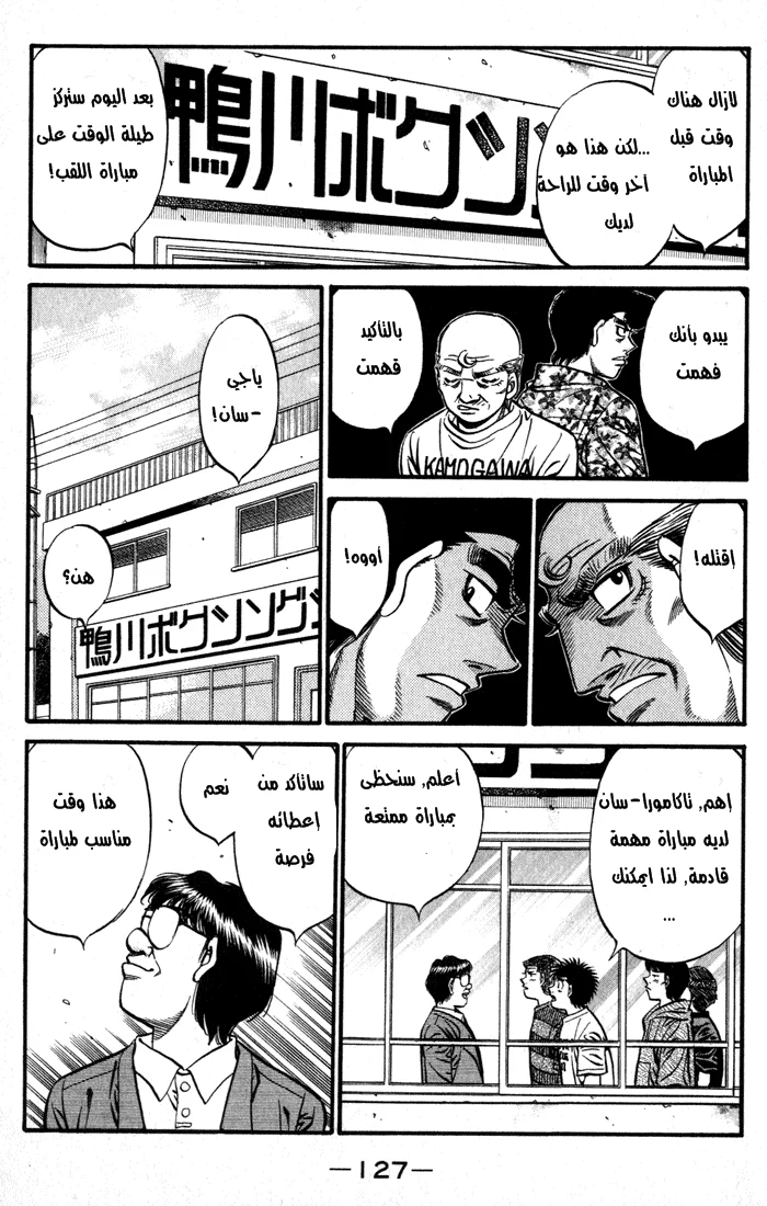 Read Hajime no Ippo AR Manga Online