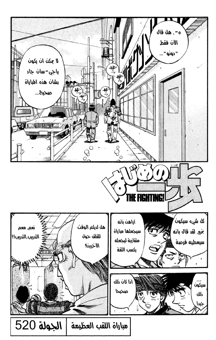 Read Hajime no Ippo AR Manga Online