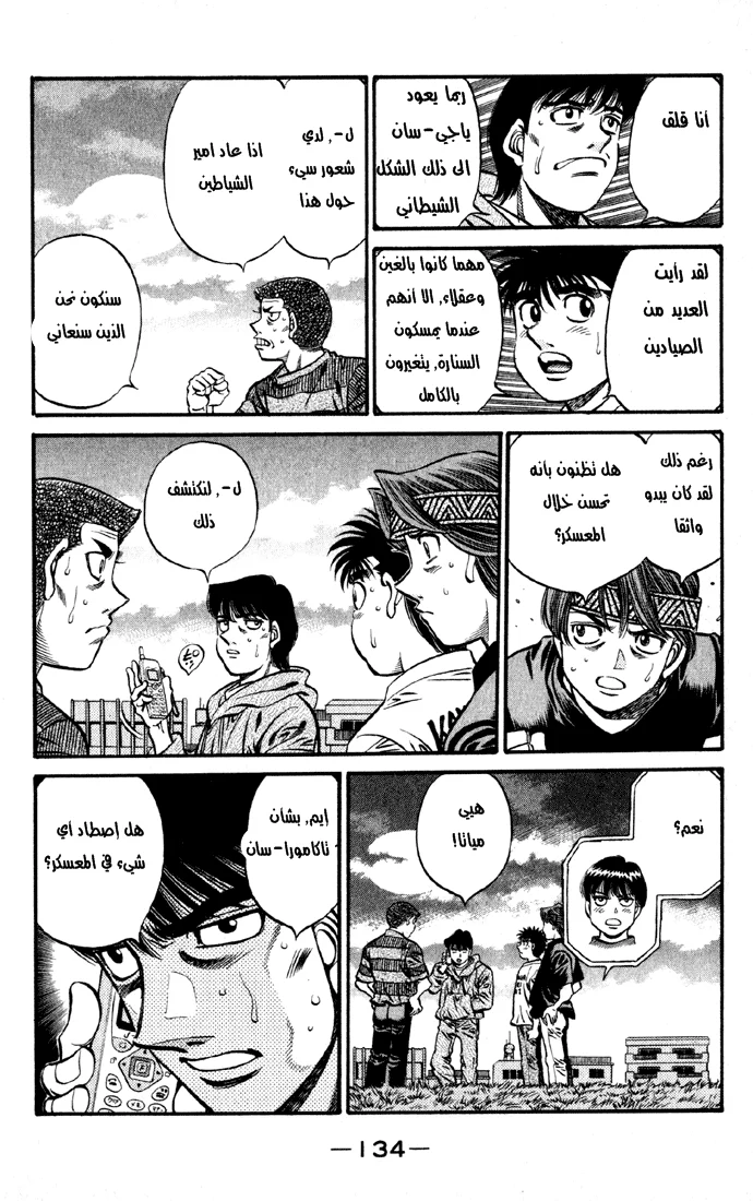 Read Hajime no Ippo AR Manga Online