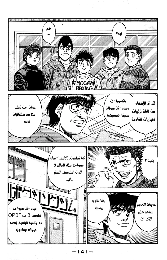 Read Hajime no Ippo AR Manga Online