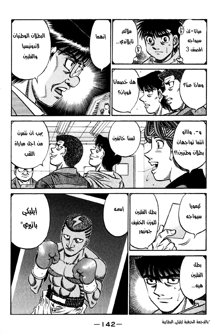 Read Hajime no Ippo AR Manga Online