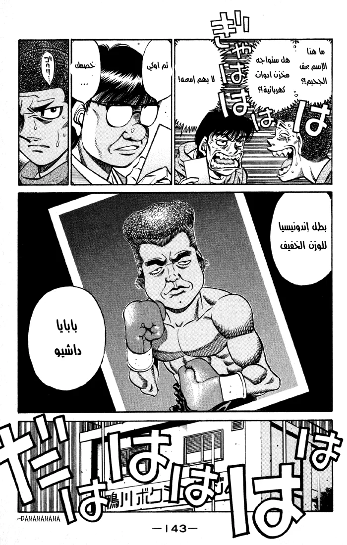 Read Hajime no Ippo AR Manga Online