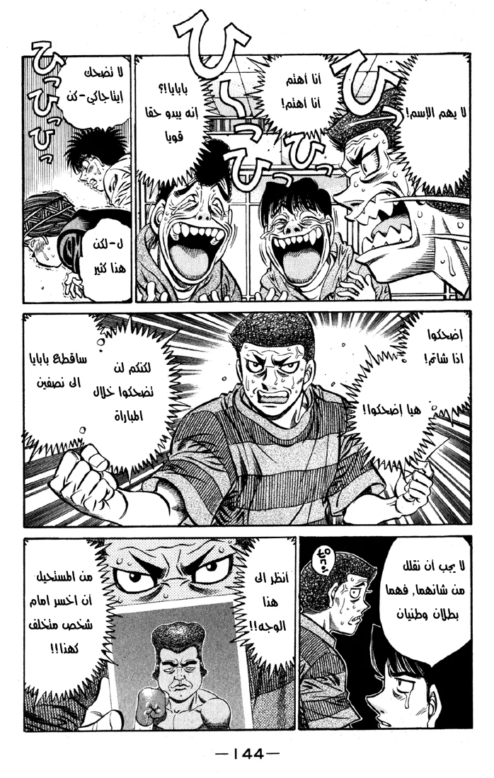 Read Hajime no Ippo AR Manga Online