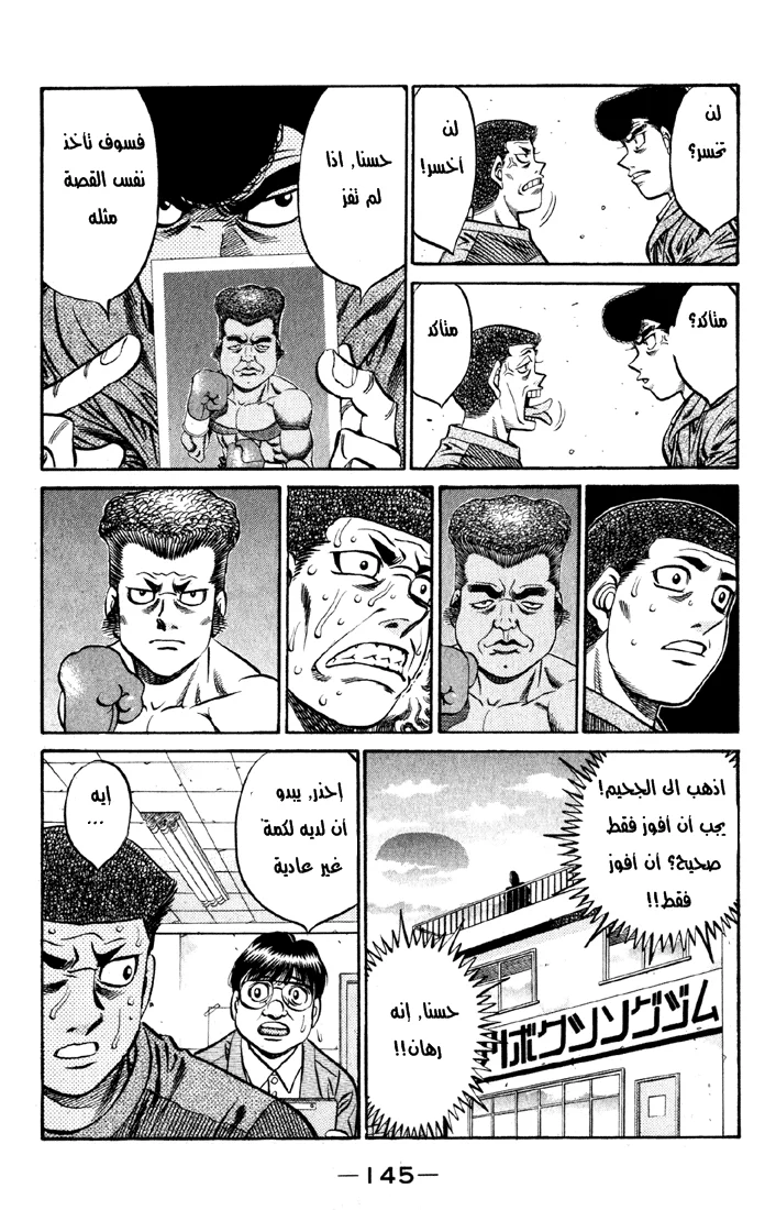 Read Hajime no Ippo AR Manga Online