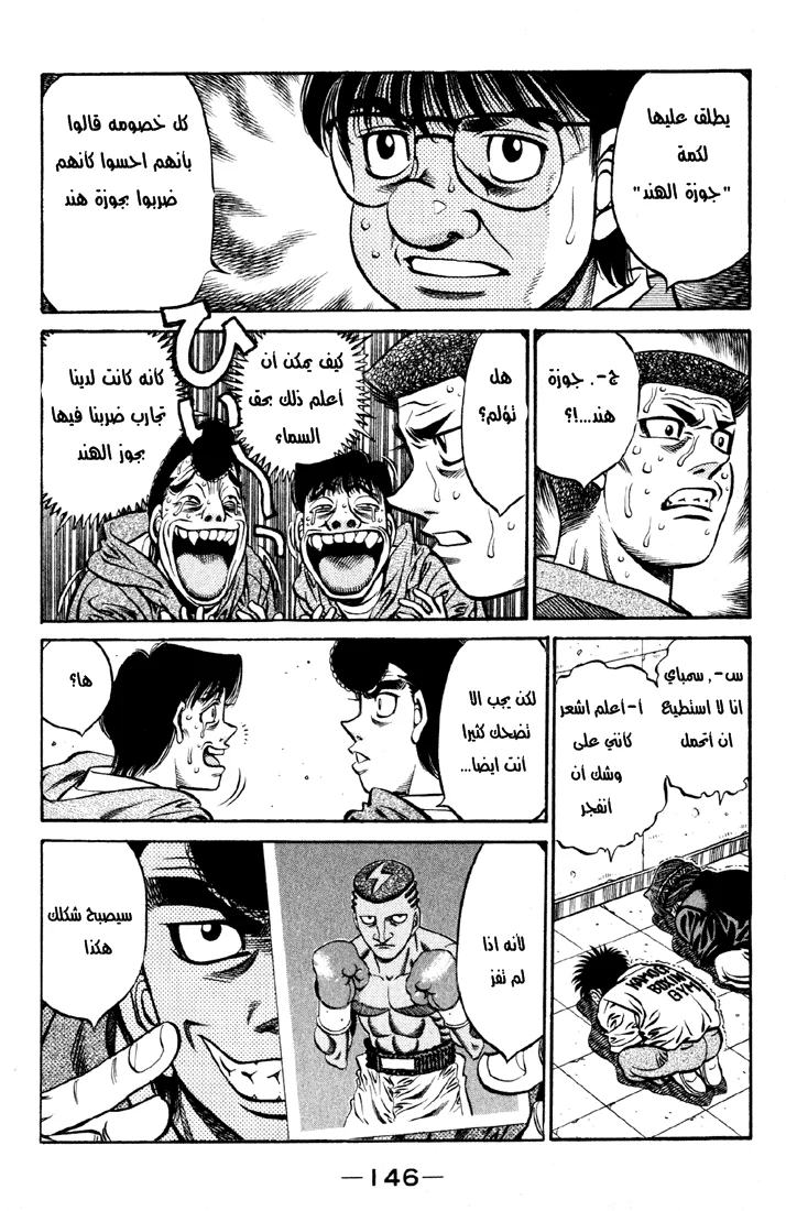 Read Hajime no Ippo AR Manga Online
