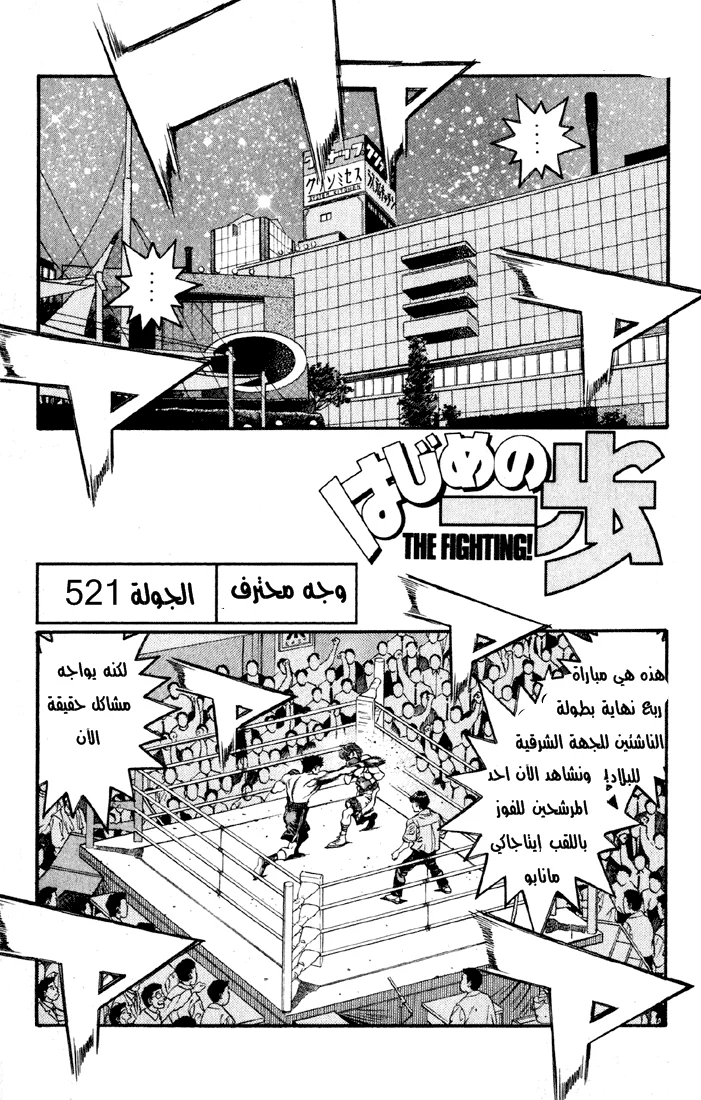 Read Hajime no Ippo AR Manga Online