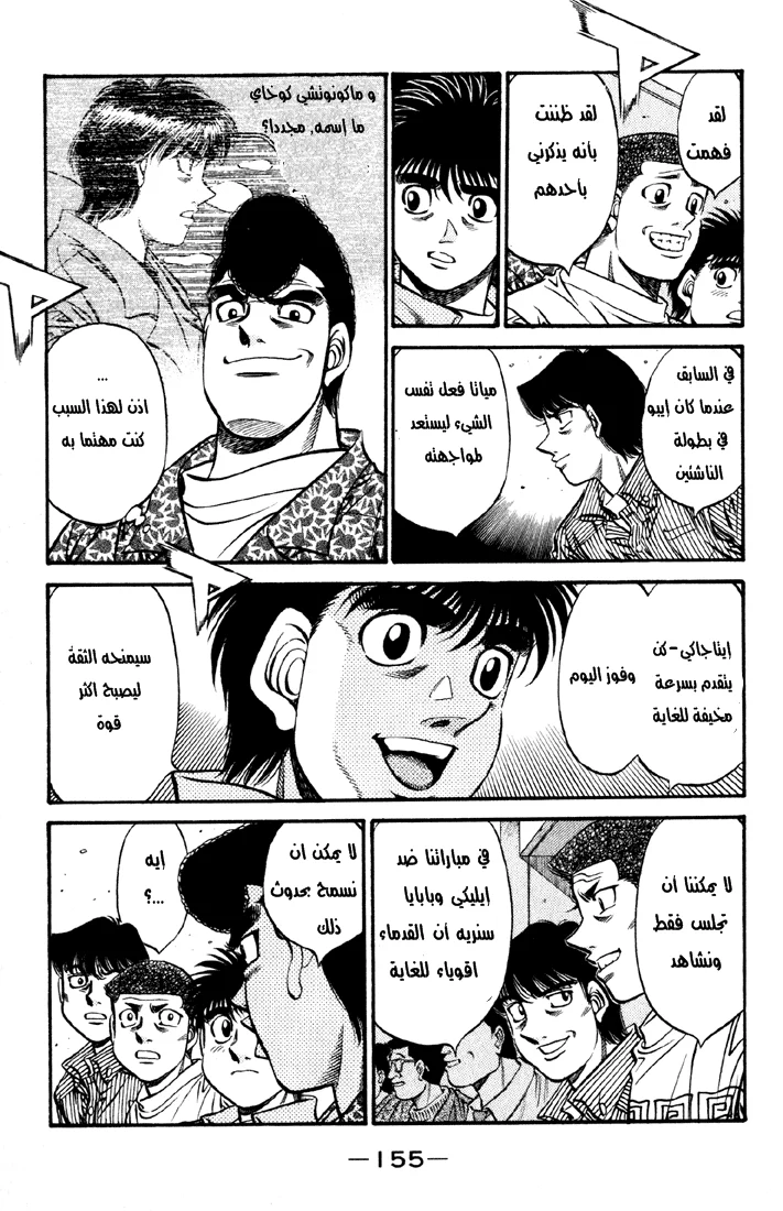 Read Hajime no Ippo AR Manga Online