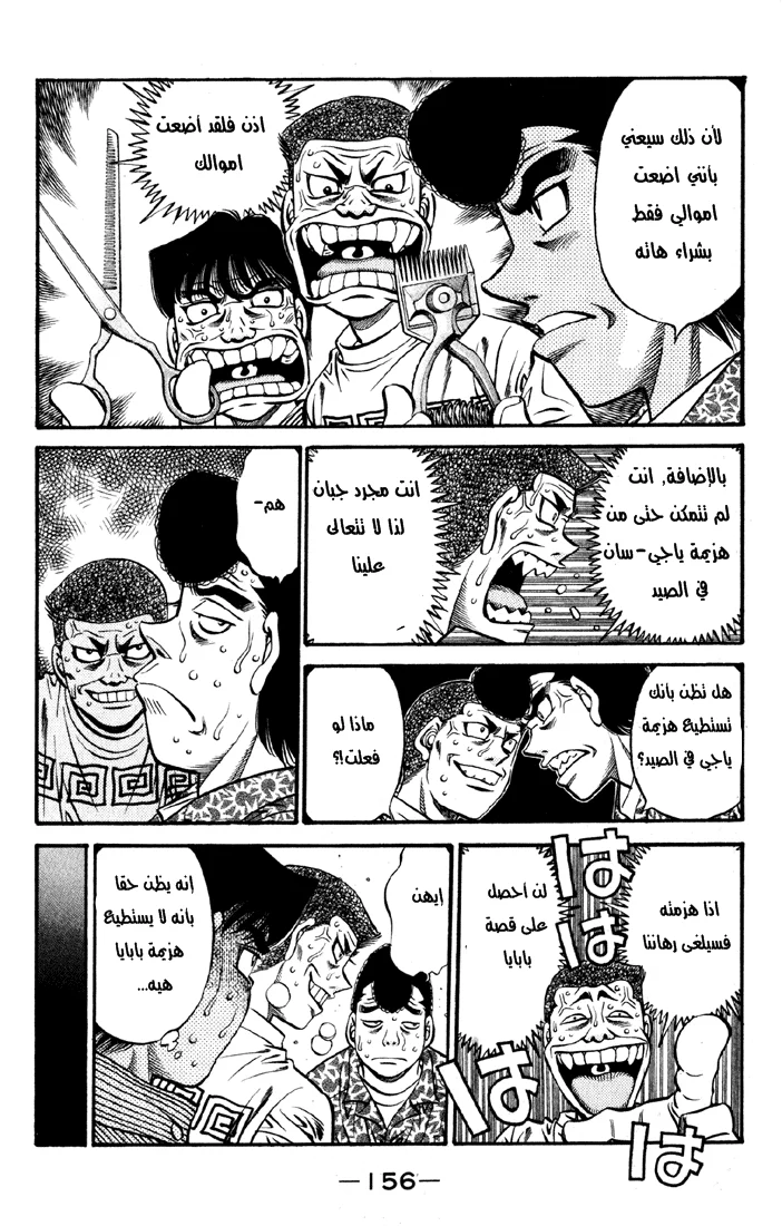 Read Hajime no Ippo AR Manga Online