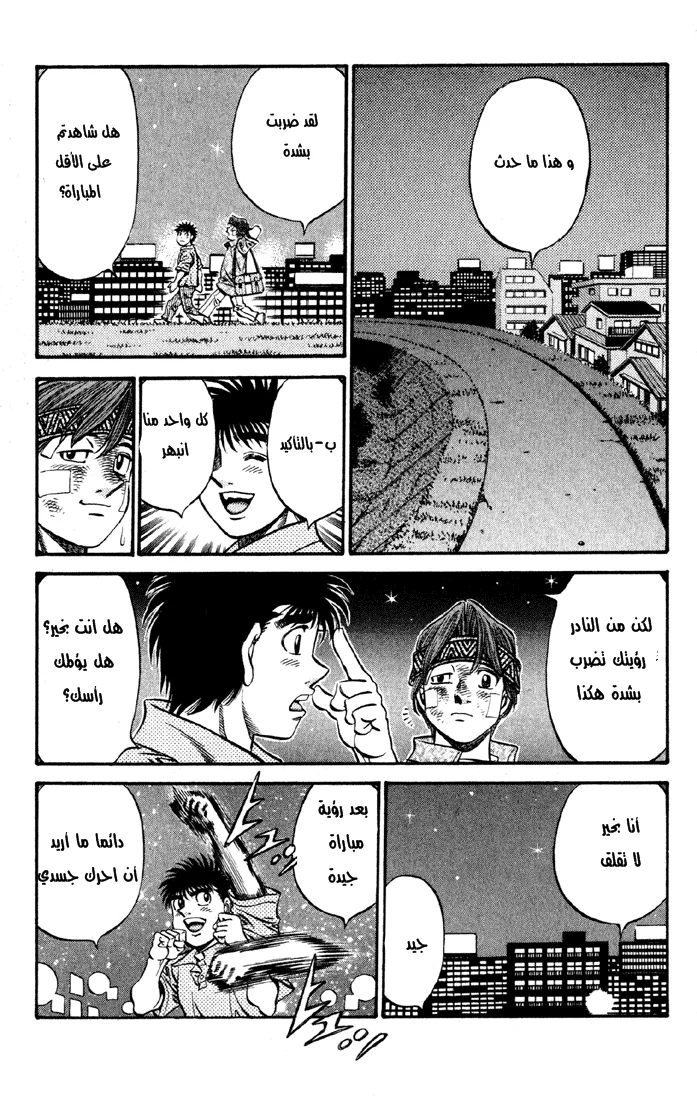 Read Hajime no Ippo AR Manga Online