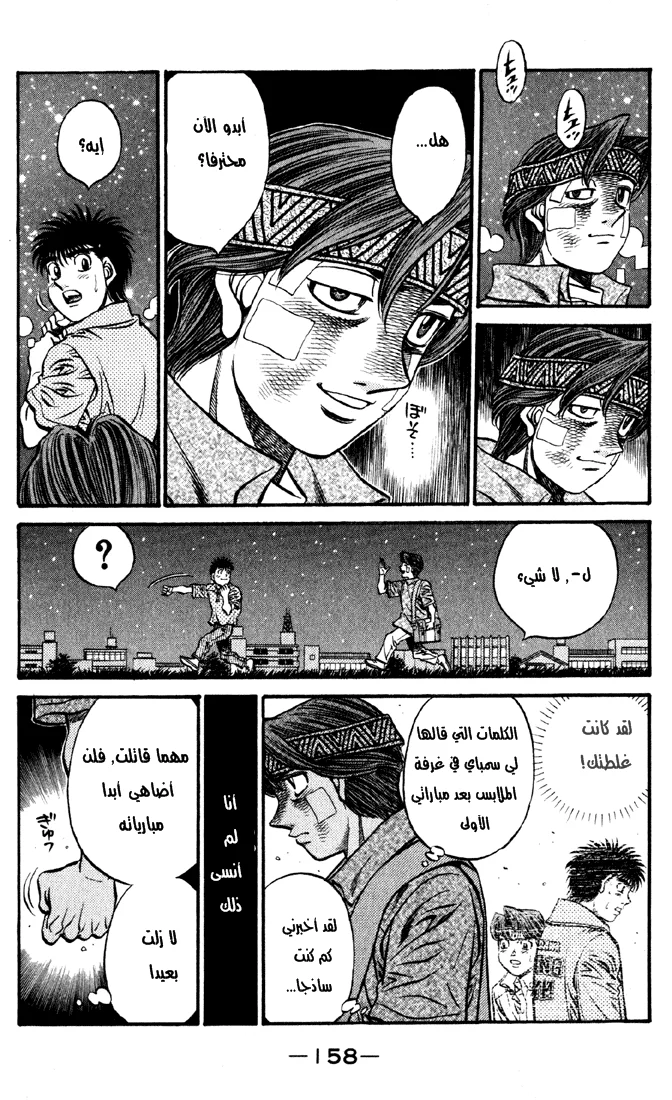Read Hajime no Ippo AR Manga Online