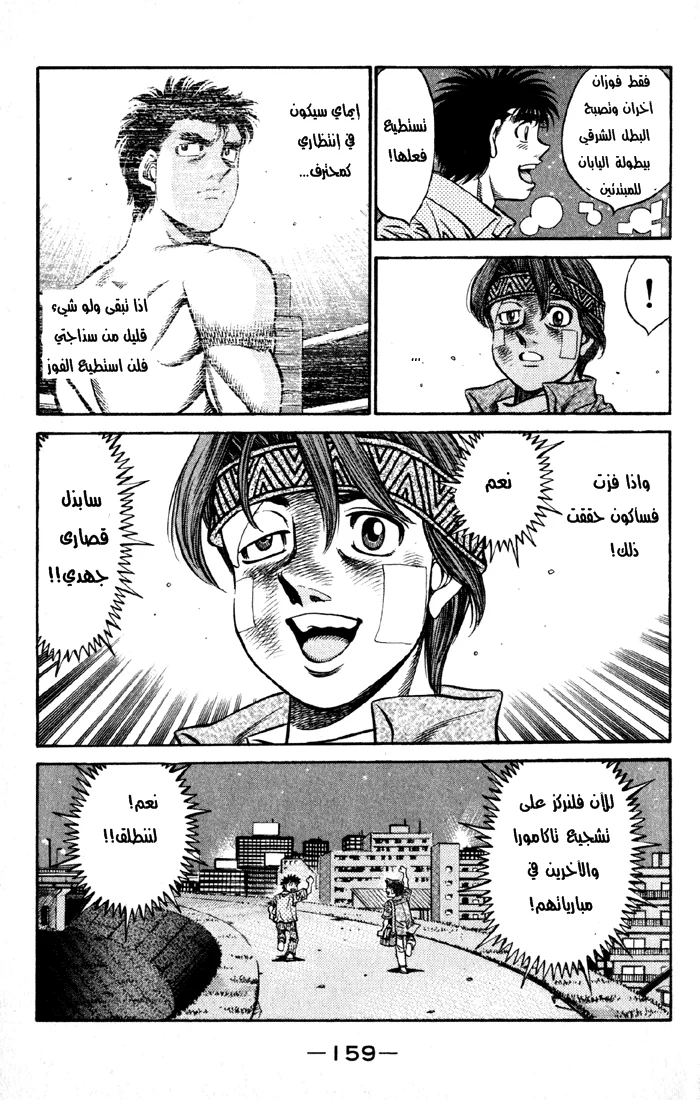 Read Hajime no Ippo AR Manga Online