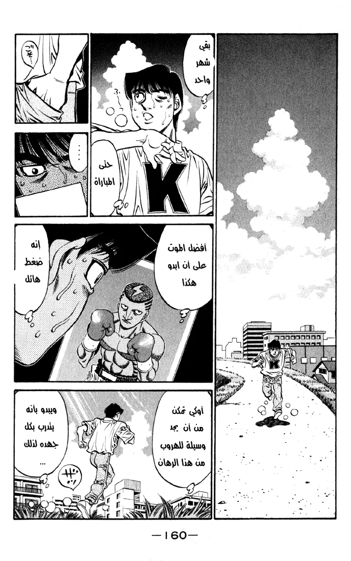 Read Hajime no Ippo AR Manga Online