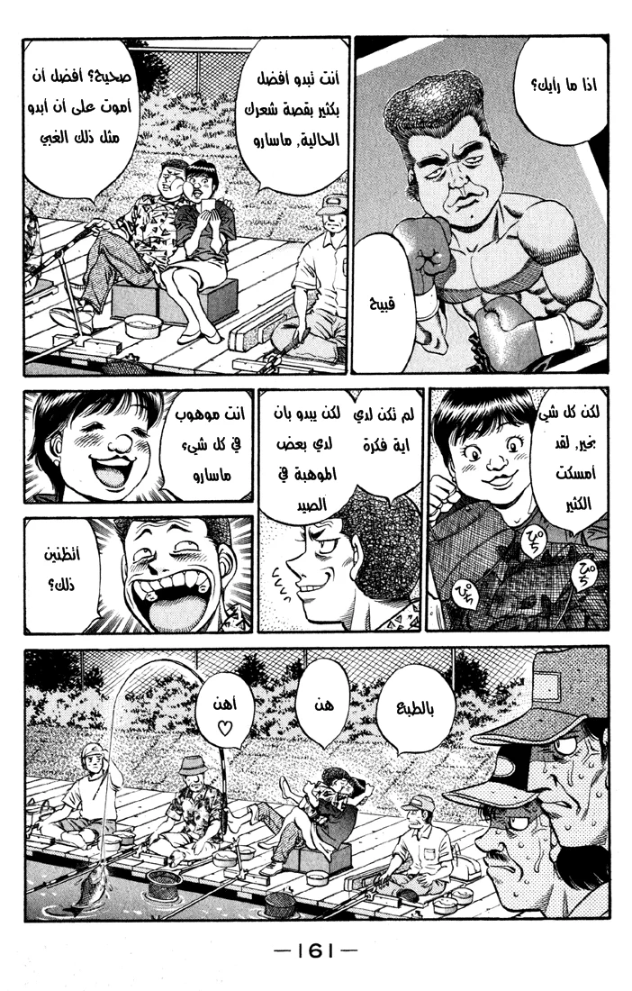 Read Hajime no Ippo AR Manga Online
