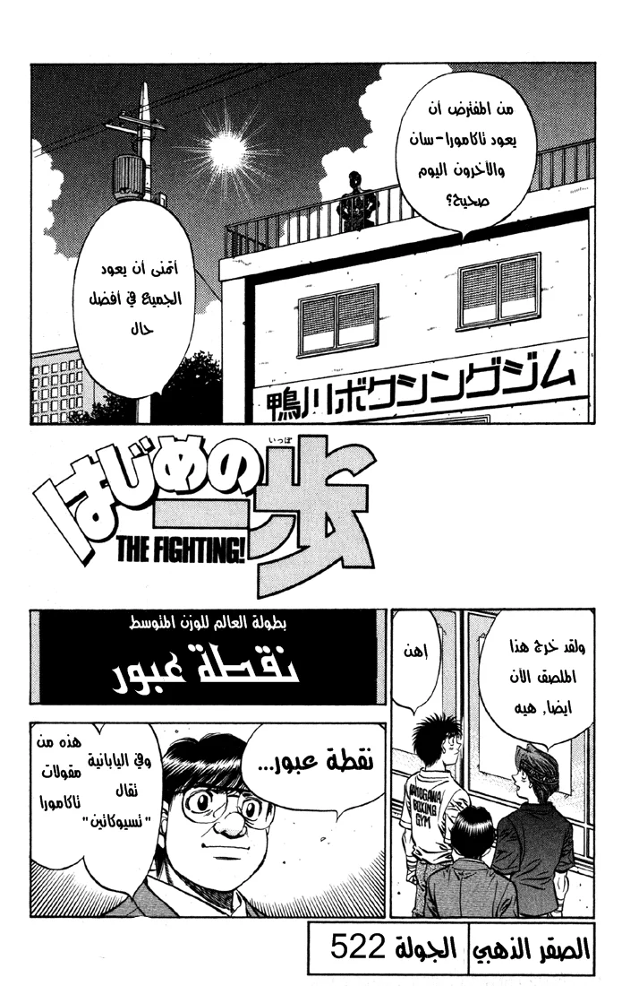 Read Hajime no Ippo AR Manga Online