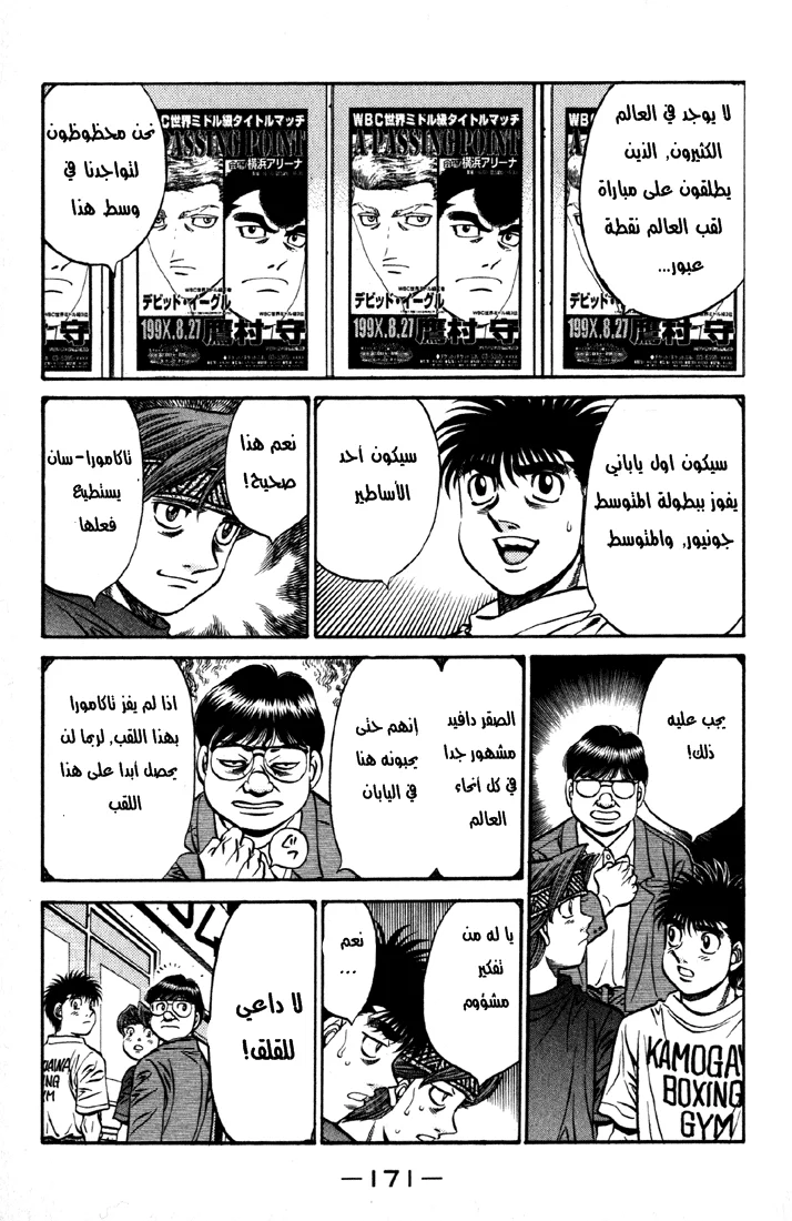 Read Hajime no Ippo AR Manga Online
