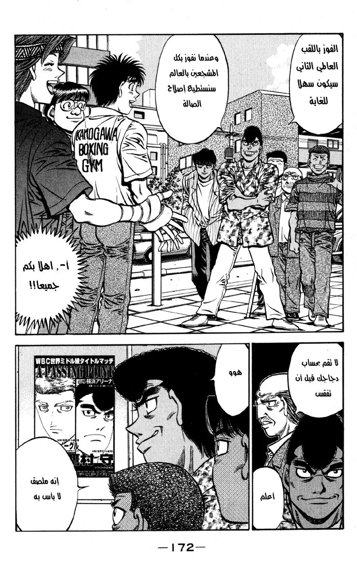 Read Hajime no Ippo AR Manga Online