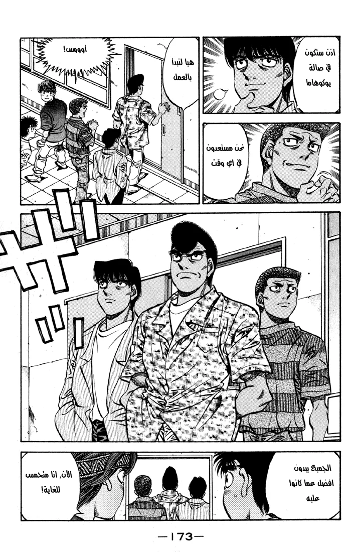 Read Hajime no Ippo AR Manga Online