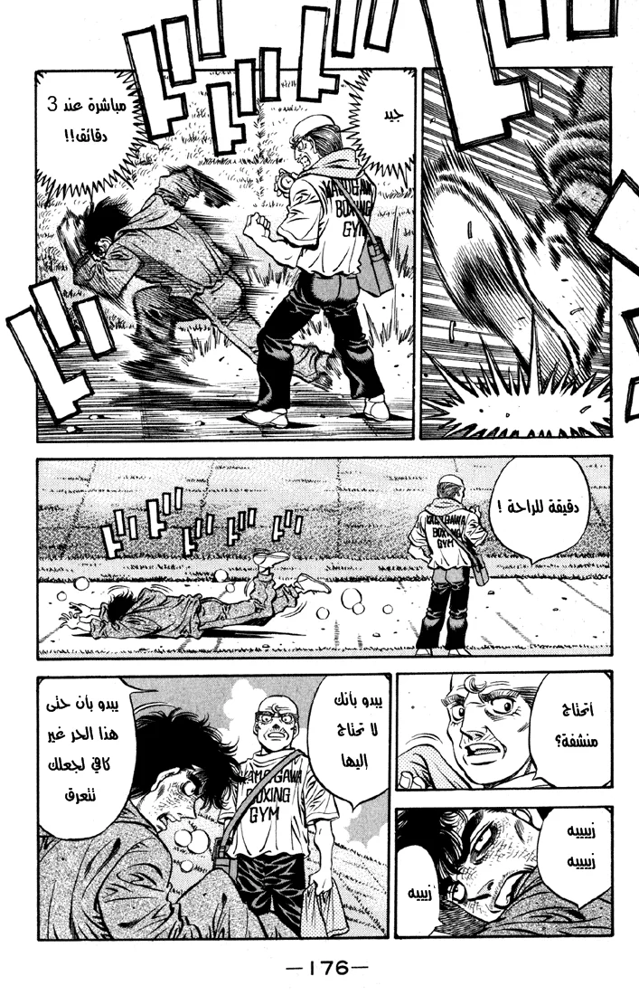 Read Hajime no Ippo AR Manga Online