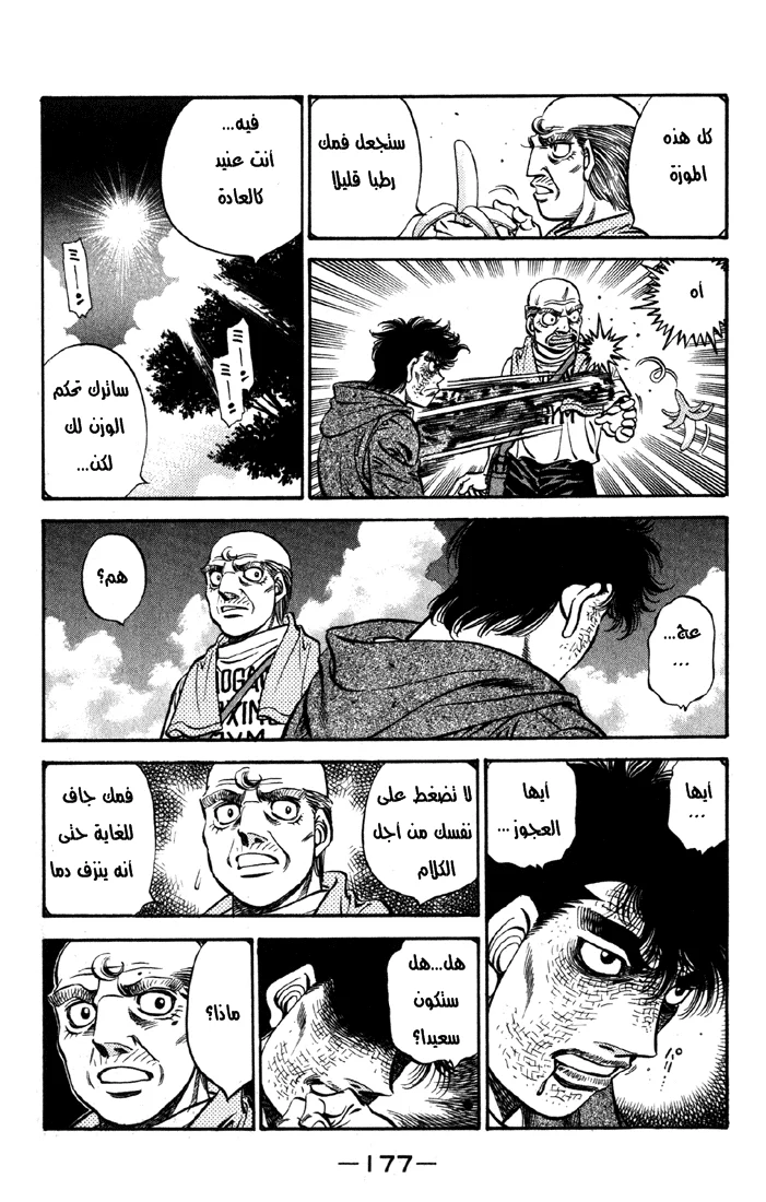 Read Hajime no Ippo AR Manga Online
