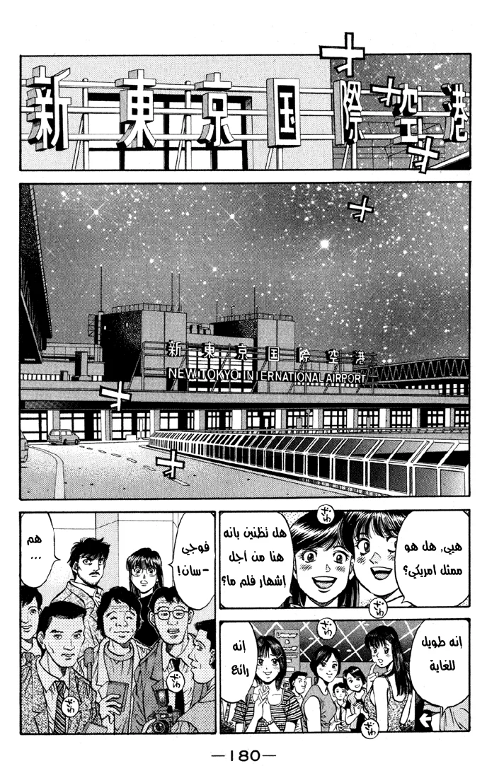 Read Hajime no Ippo AR Manga Online