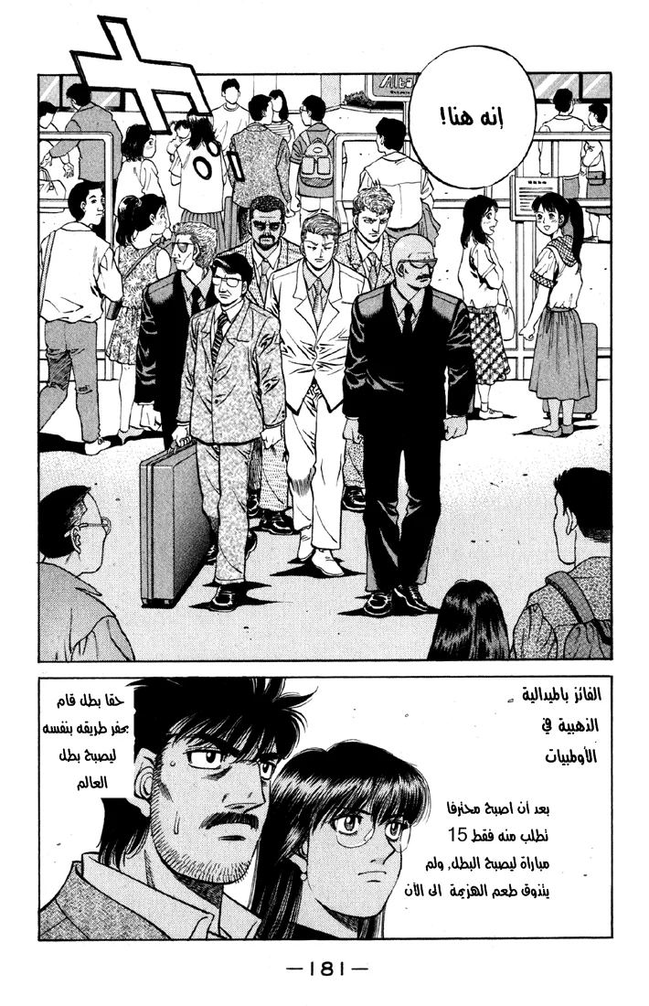 Read Hajime no Ippo AR Manga Online
