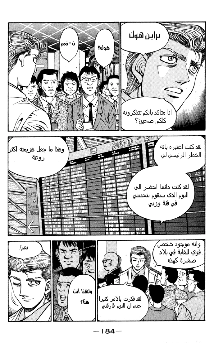 Read Hajime no Ippo AR Manga Online