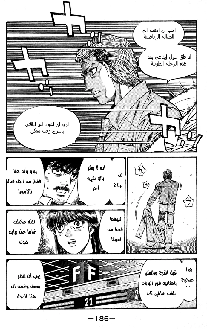 Read Hajime no Ippo AR Manga Online