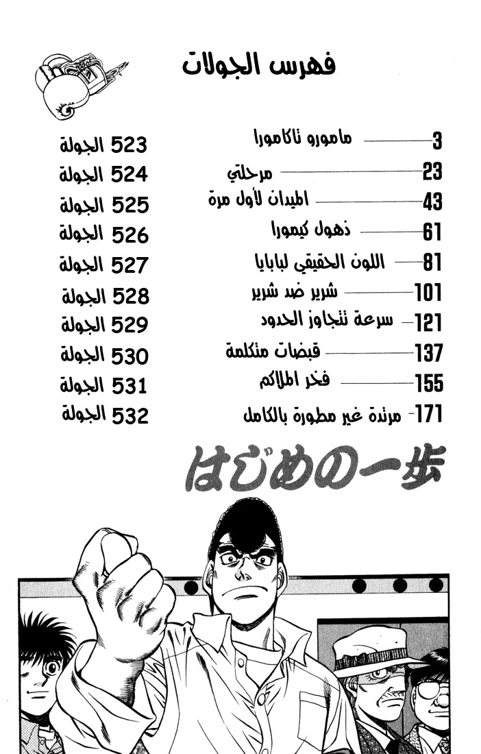 Read Hajime no Ippo AR Manga Online