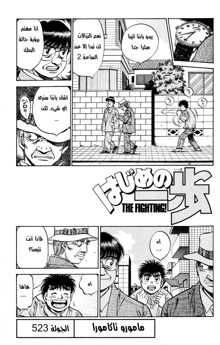 Read Hajime no Ippo AR Manga Online