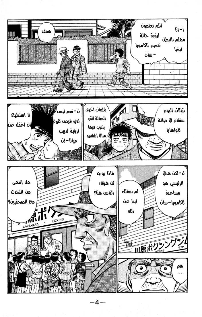 Read Hajime no Ippo AR Manga Online