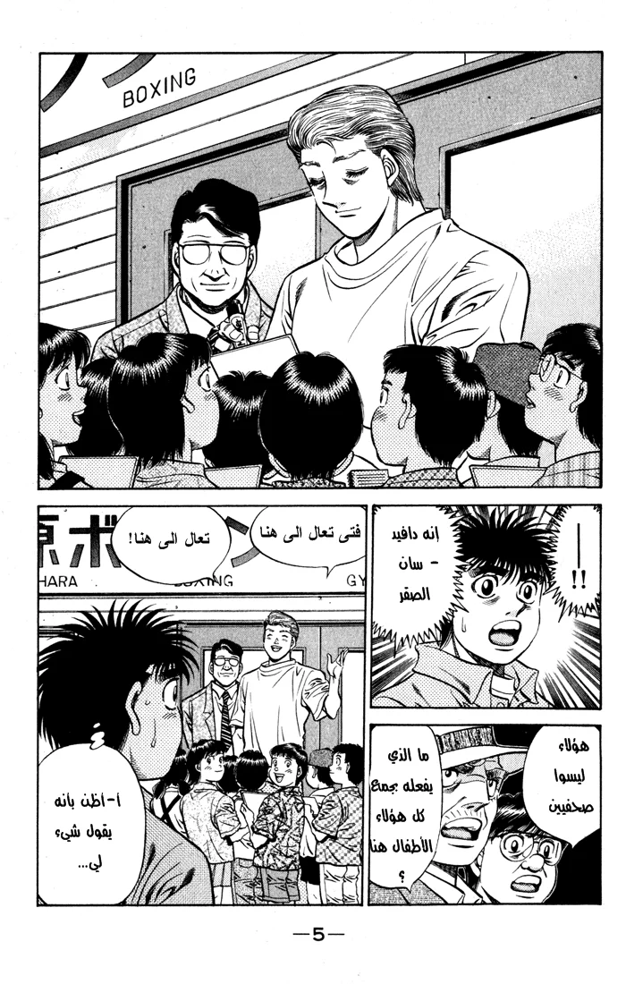 Read Hajime no Ippo AR Manga Online
