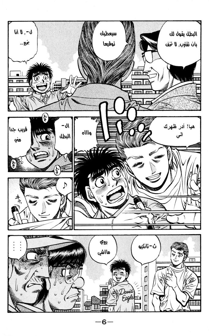 Read Hajime no Ippo AR Manga Online