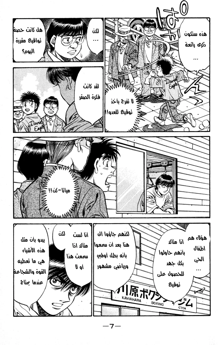 Read Hajime no Ippo AR Manga Online