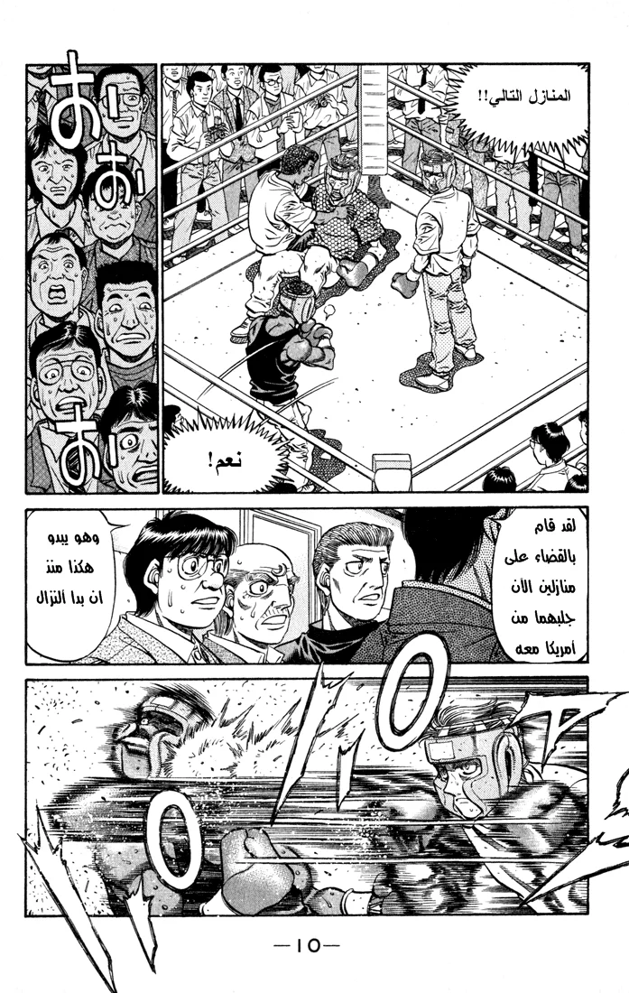 Read Hajime no Ippo AR Manga Online