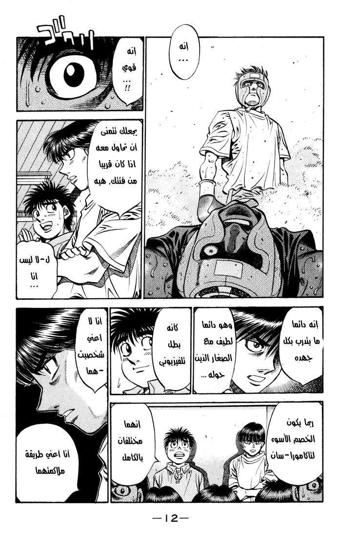 Read Hajime no Ippo AR Manga Online