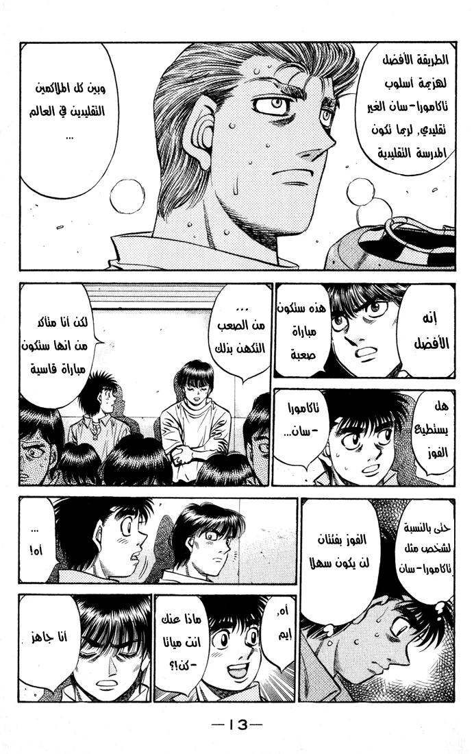 Read Hajime no Ippo AR Manga Online