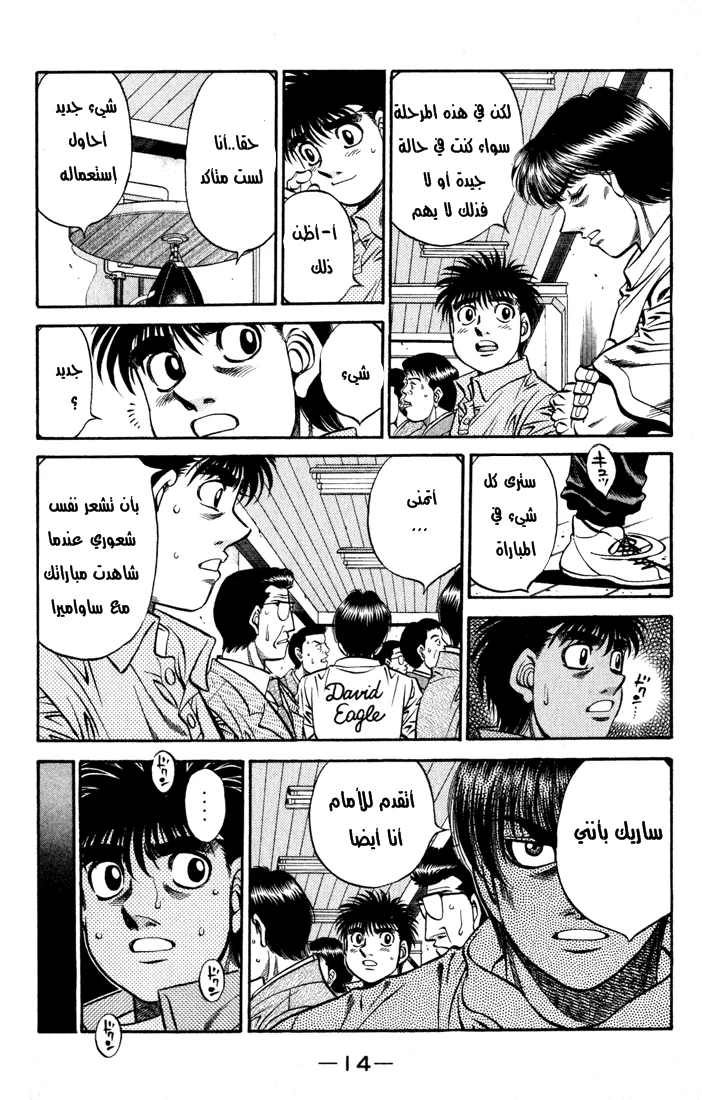 Read Hajime no Ippo AR Manga Online