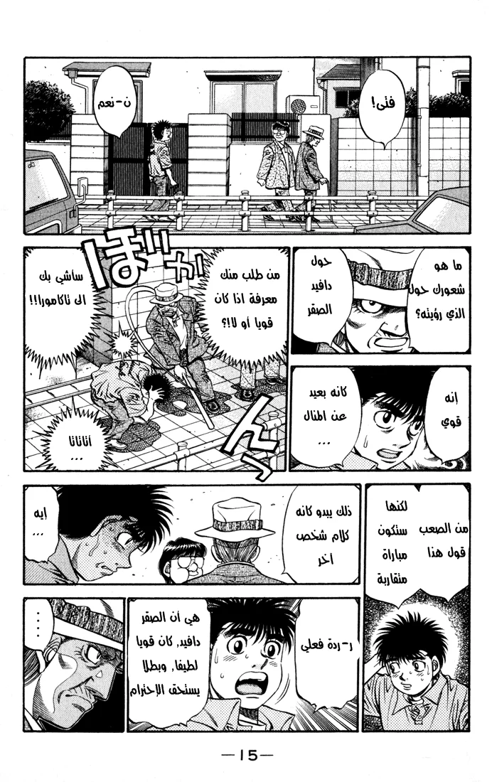 Read Hajime no Ippo AR Manga Online