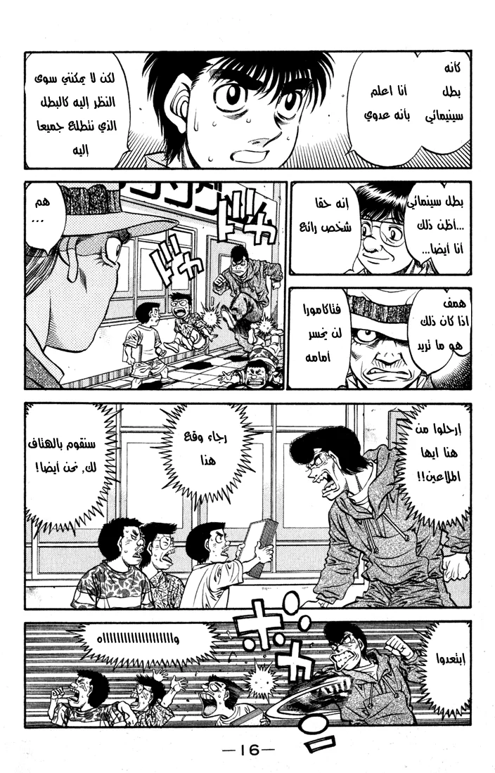 Read Hajime no Ippo AR Manga Online