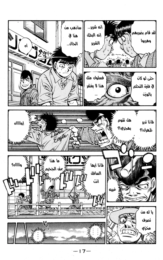 Read Hajime no Ippo AR Manga Online