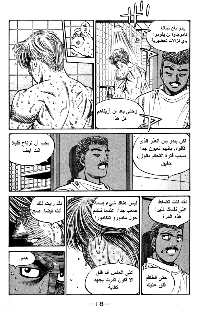 Read Hajime no Ippo AR Manga Online