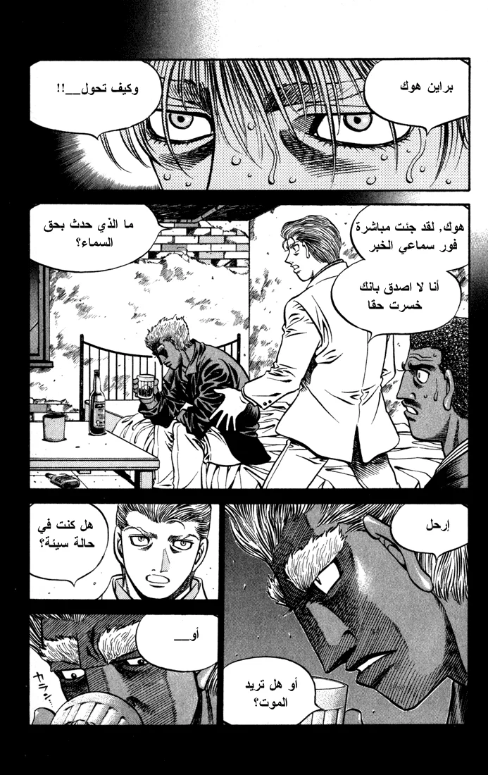 Read Hajime no Ippo AR Manga Online