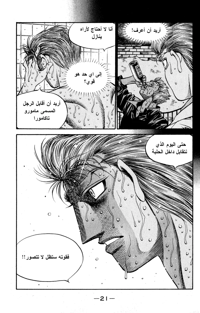 Read Hajime no Ippo AR Manga Online
