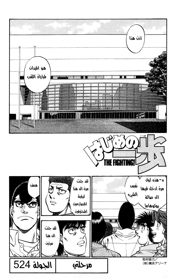 Read Hajime no Ippo AR Manga Online