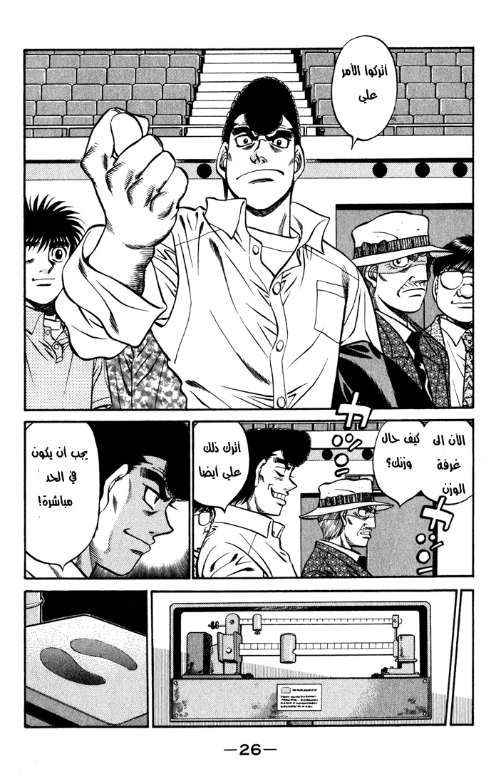 Read Hajime no Ippo AR Manga Online