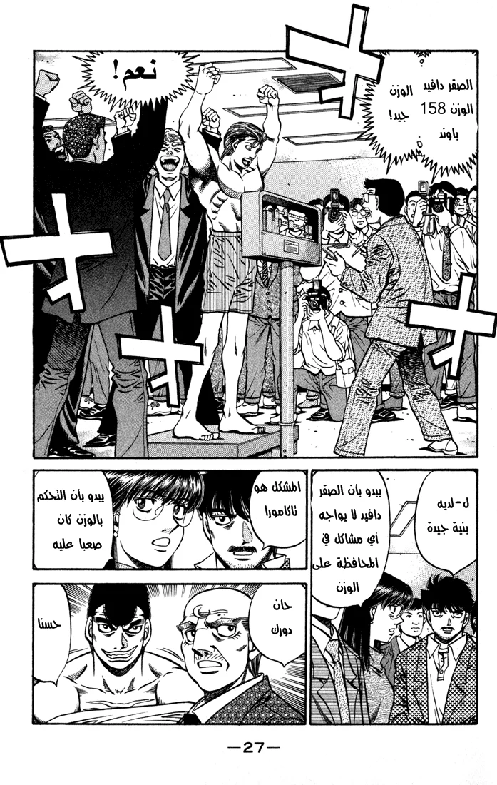 Read Hajime no Ippo AR Manga Online