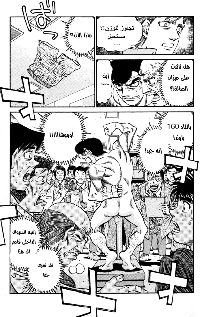 Read Hajime no Ippo AR Manga Online