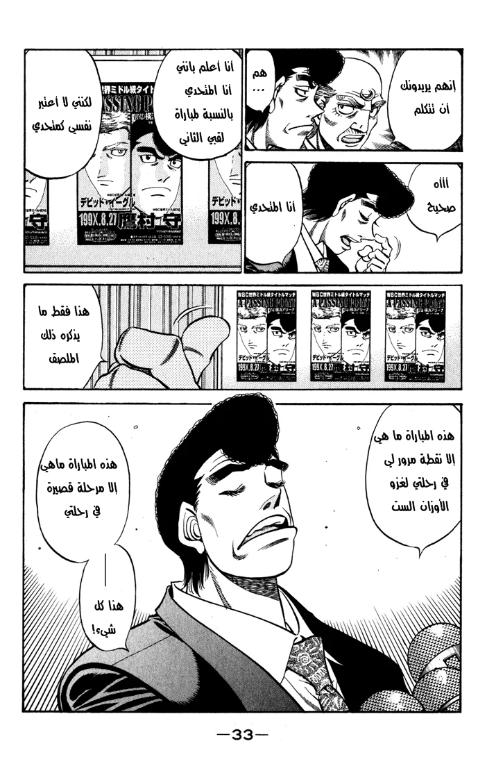 Read Hajime no Ippo AR Manga Online