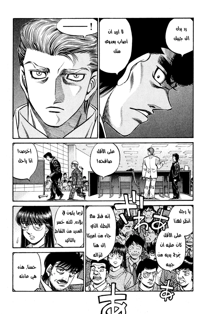 Read Hajime no Ippo AR Manga Online